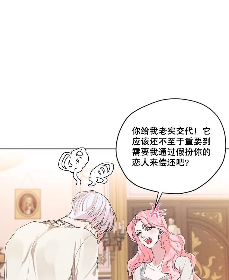 穿越成男主的前女友漫画,外传1.艾丽卡的烦恼35图