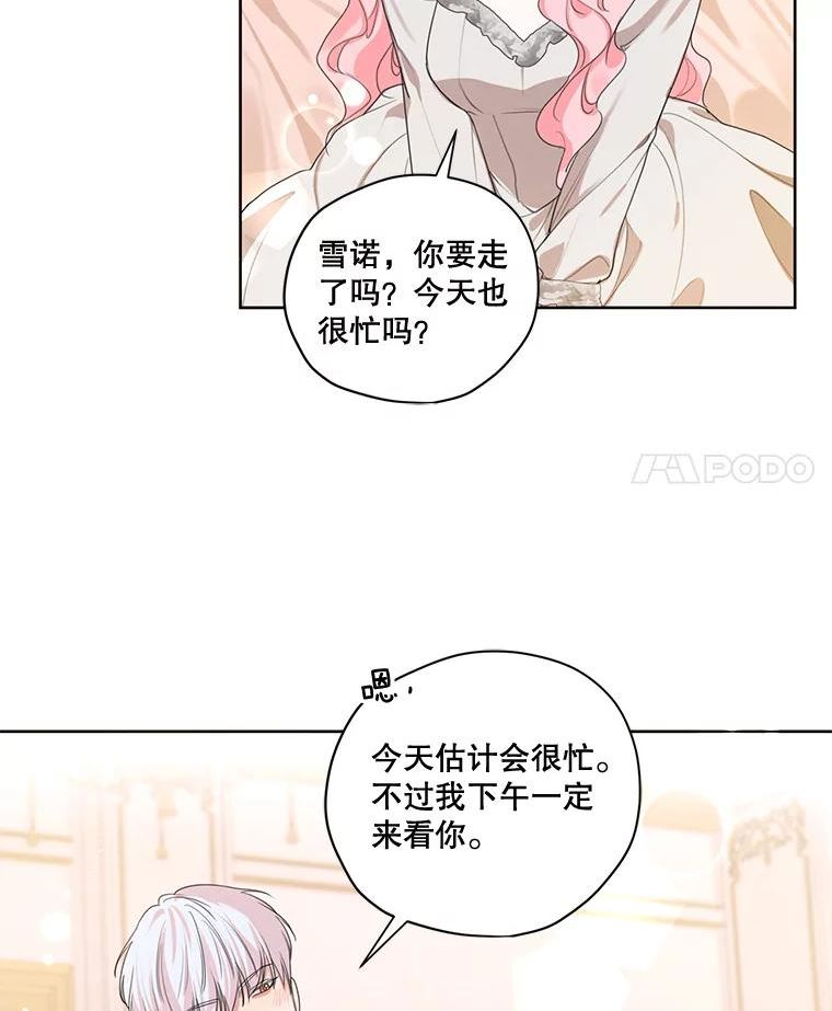 穿越成男主的前女友漫画,外传1.艾丽卡的烦恼43图