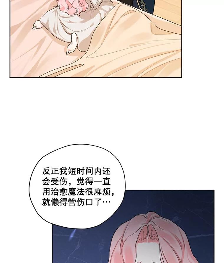 穿越成男主的前女友漫画,外传1.艾丽卡的烦恼51图