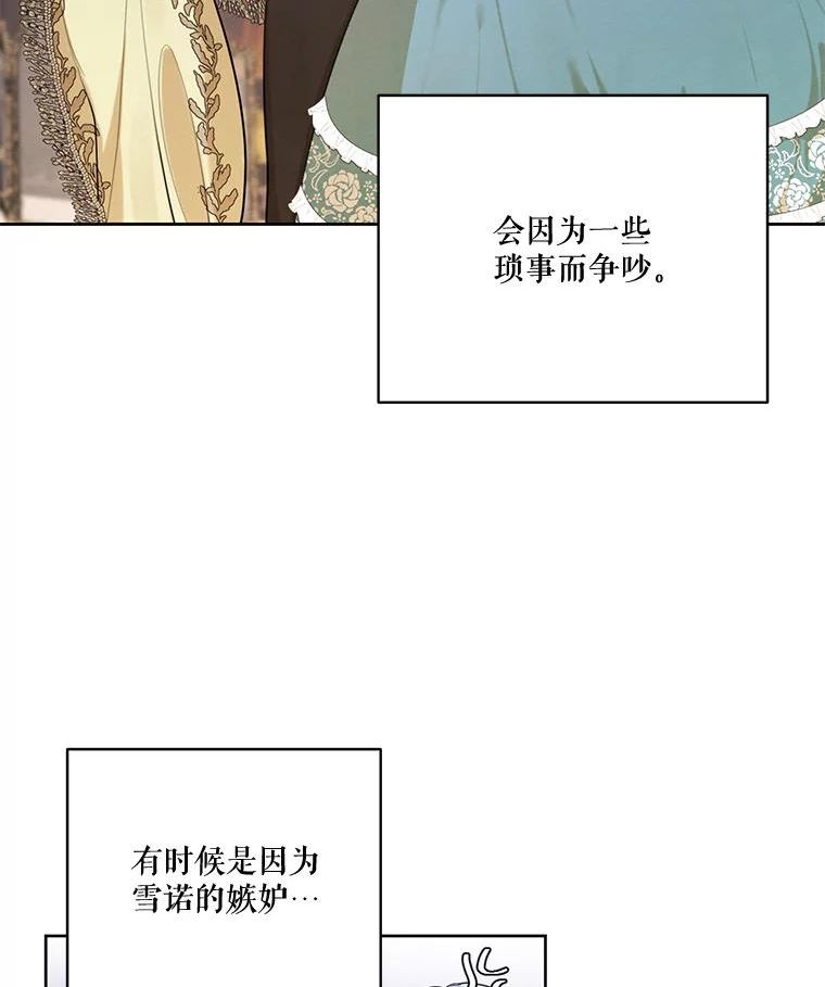 穿越成男主的前女友漫画,外传1.艾丽卡的烦恼6图