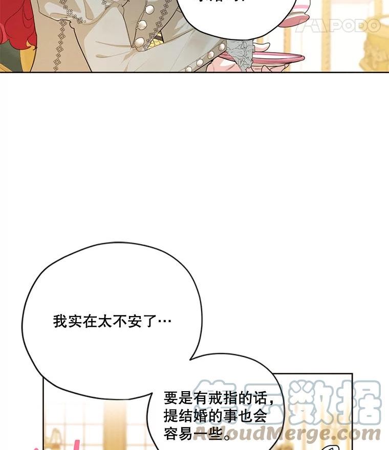 穿越成男主的前女友漫画,外传1.艾丽卡的烦恼65图