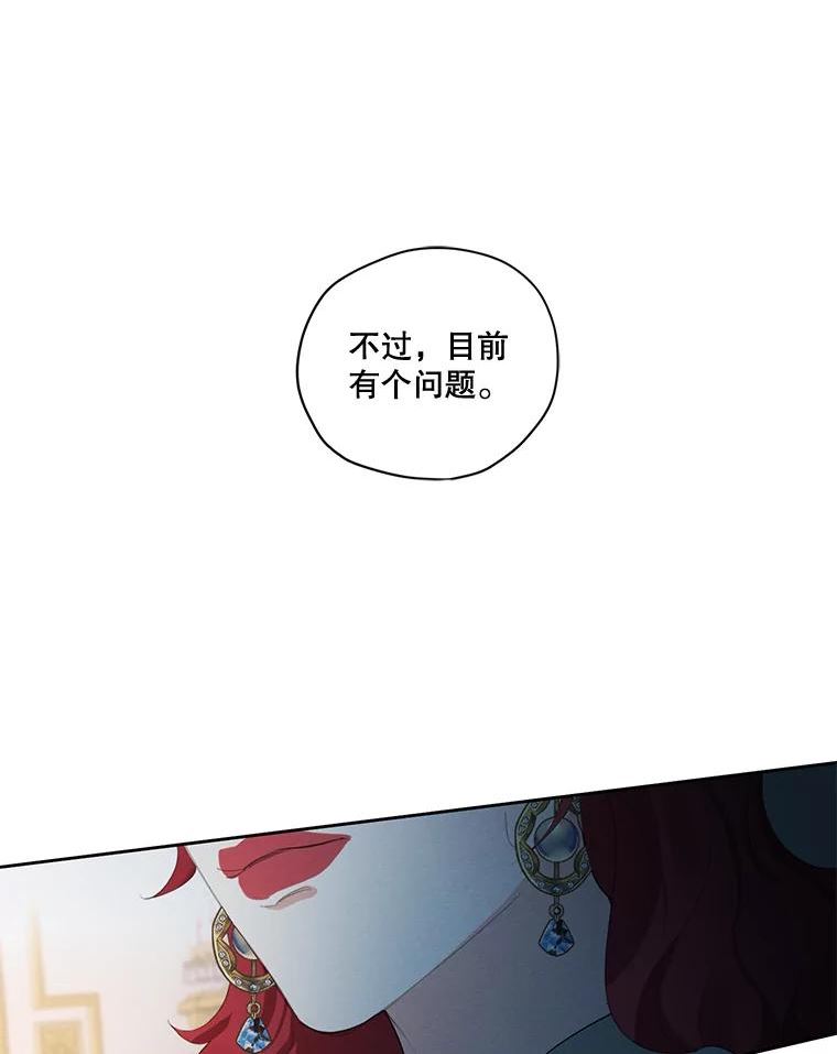 穿越成男主的前女友漫画,外传1.艾丽卡的烦恼67图