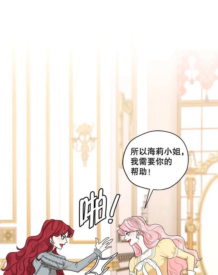 穿越成男主的前女友漫画,外传1.艾丽卡的烦恼70图