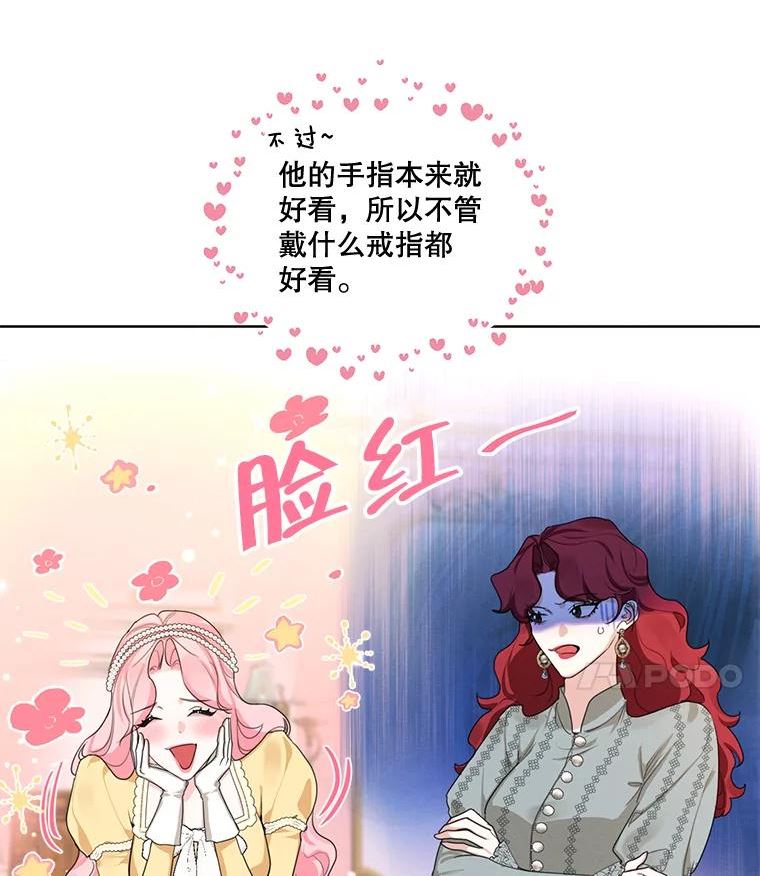 穿越成男主的前女友漫画,外传1.艾丽卡的烦恼78图