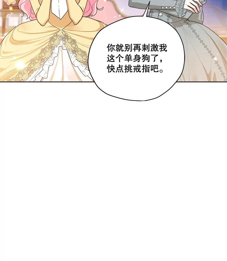 穿越成男主的前女友漫画,外传1.艾丽卡的烦恼79图