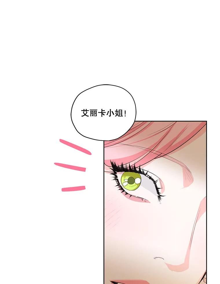 穿越成男主的前女友漫画,外传1.艾丽卡的烦恼83图