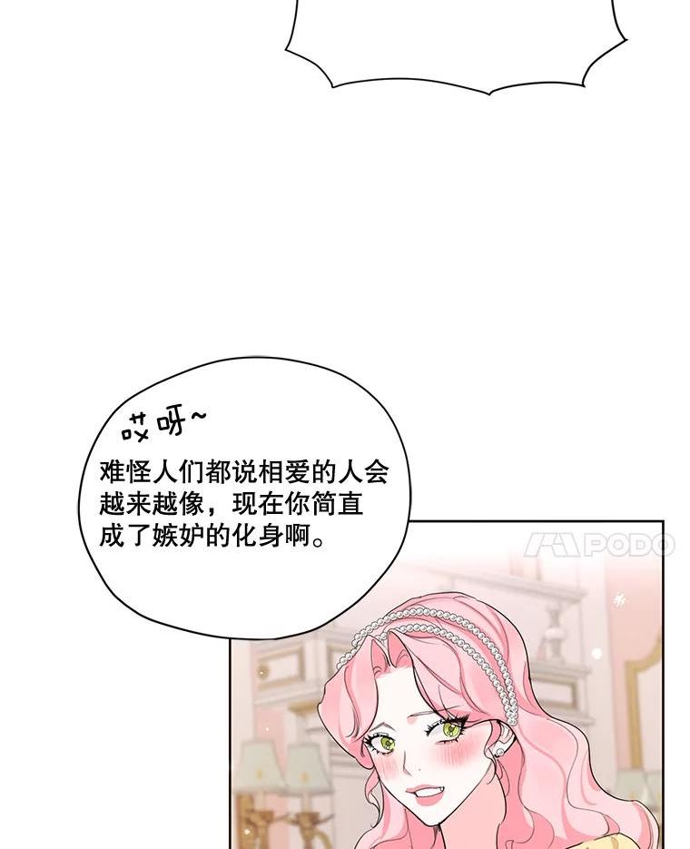 穿越成男主的前女友漫画,外传1.艾丽卡的烦恼92图