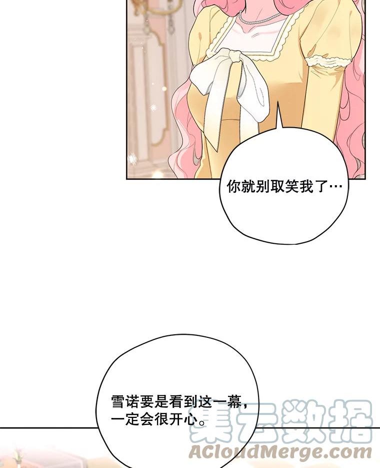 穿越成男主的前女友漫画,外传1.艾丽卡的烦恼93图