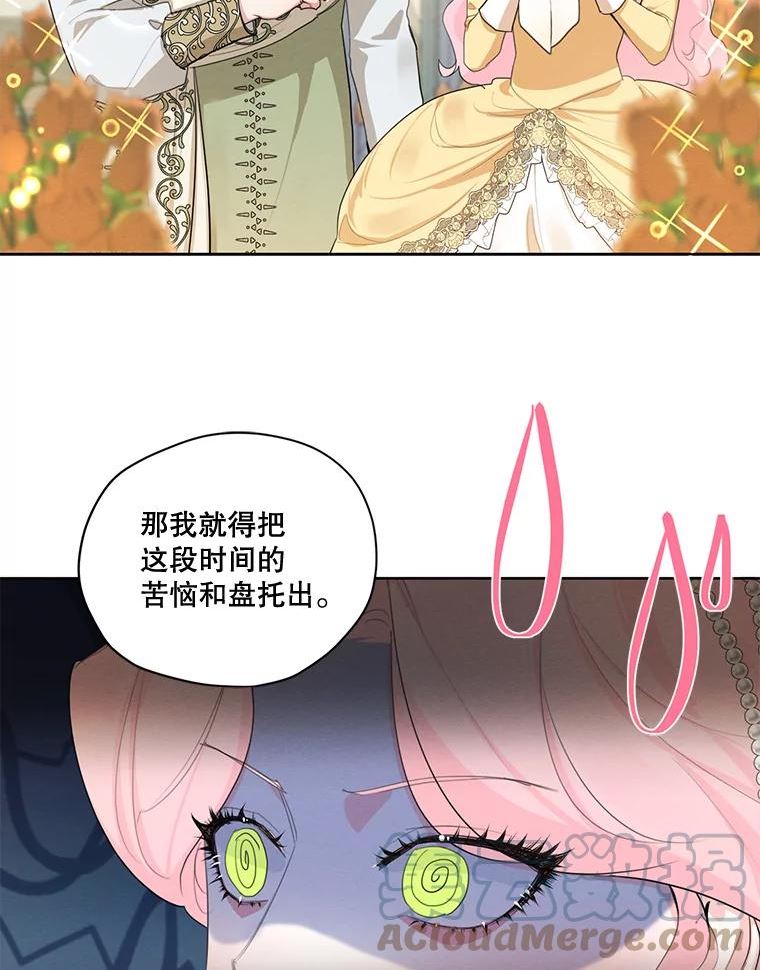 穿越成男主的前女友漫画,外传1.艾丽卡的烦恼97图