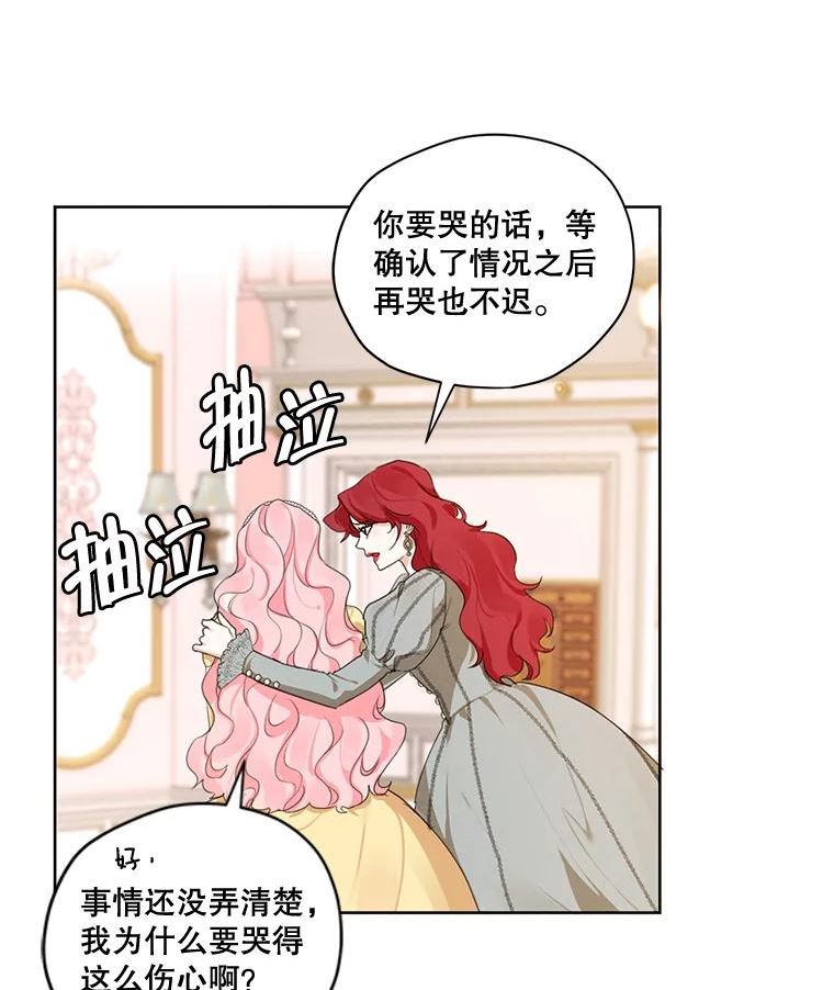 穿越成男主的前女友漫画,外传2.劈腿？27图