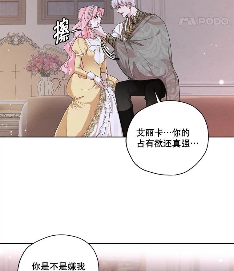 穿越成男主的前女友漫画,外传2.劈腿？76图