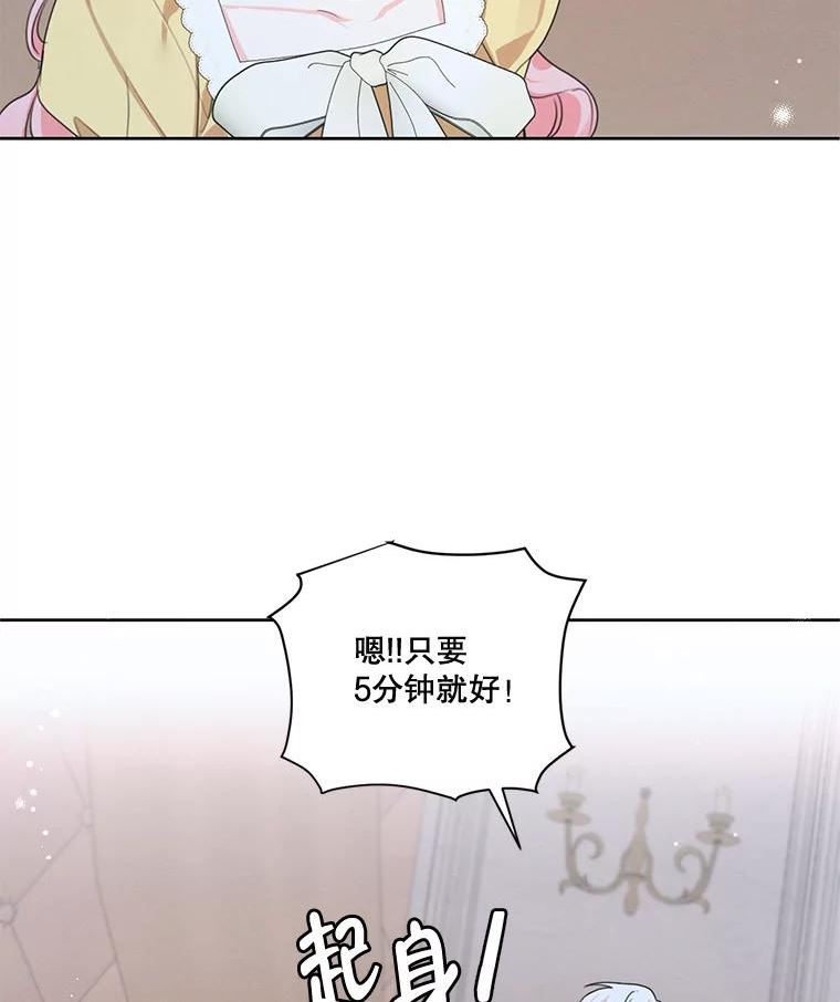 穿越成男主的前女友漫画,外传3.求婚36图