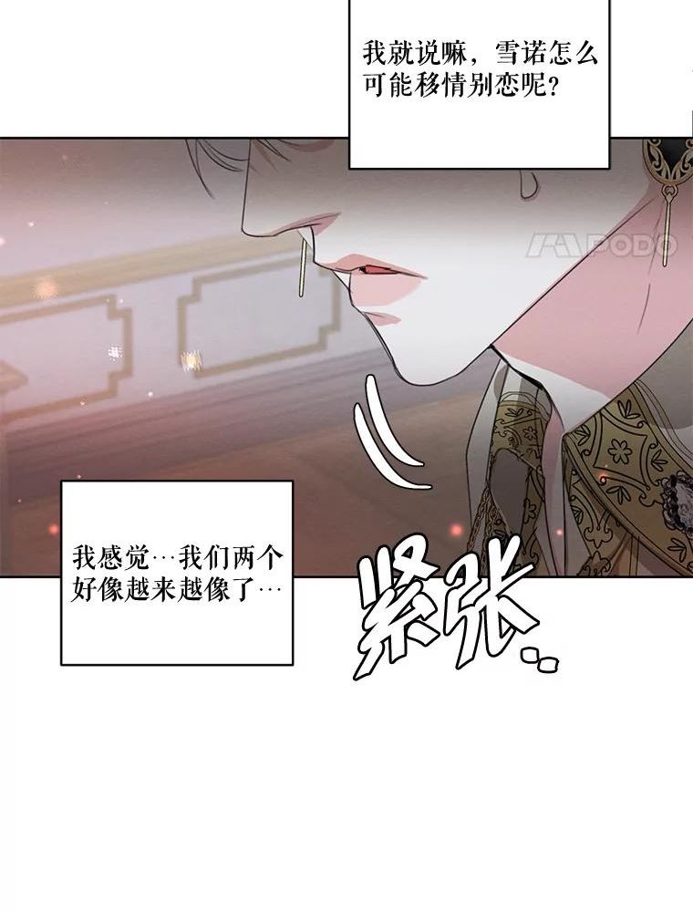 穿越成男主的前女友漫画,外传3.求婚56图