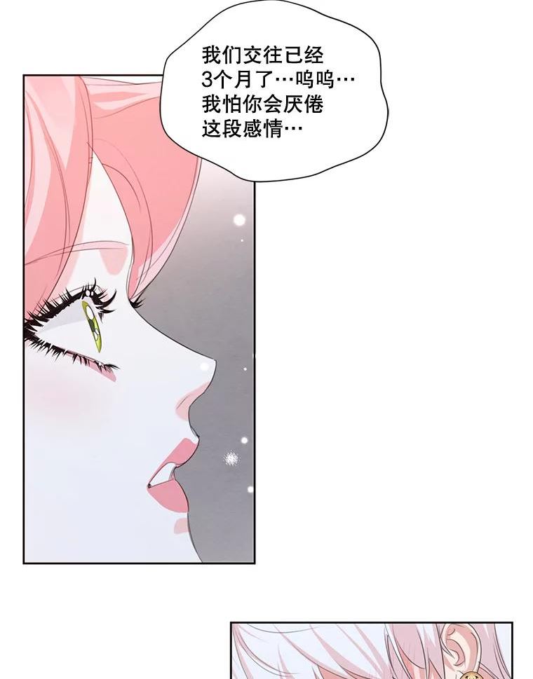 穿越成男主的前女友漫画,外传3.求婚64图