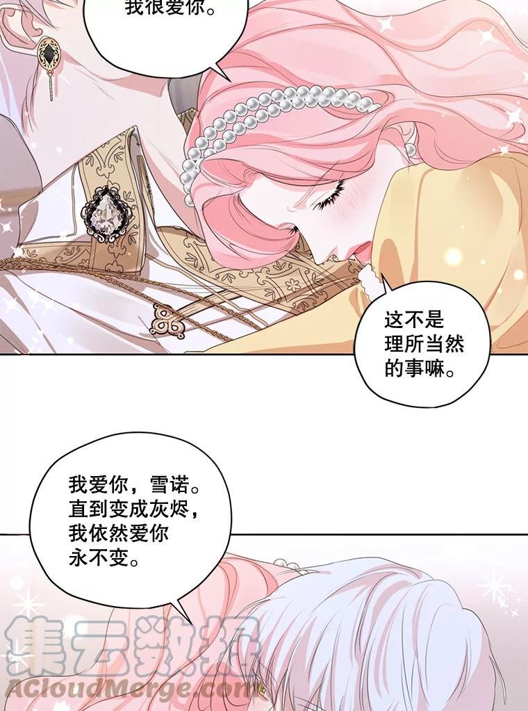 穿越成男主的前女友漫画,外传3.求婚77图