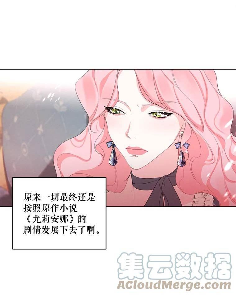 穿越成男主的前女友漫画,外传4.告别朱利安37图