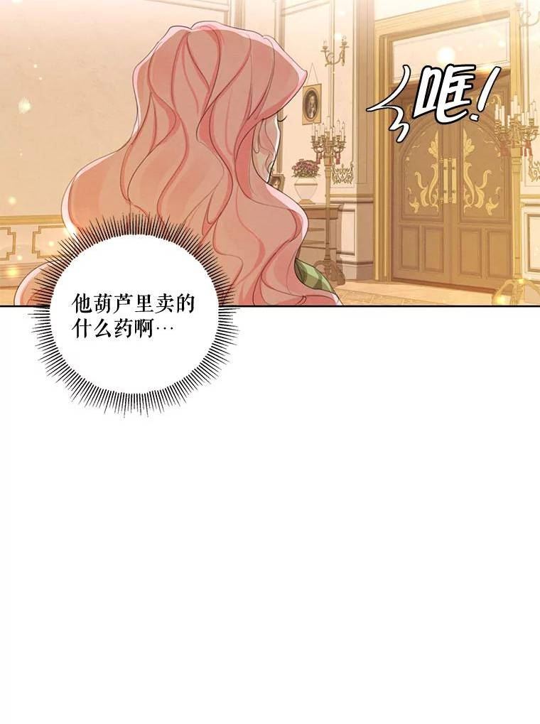 穿越成男主的前女友漫画,外传4.告别朱利安60图