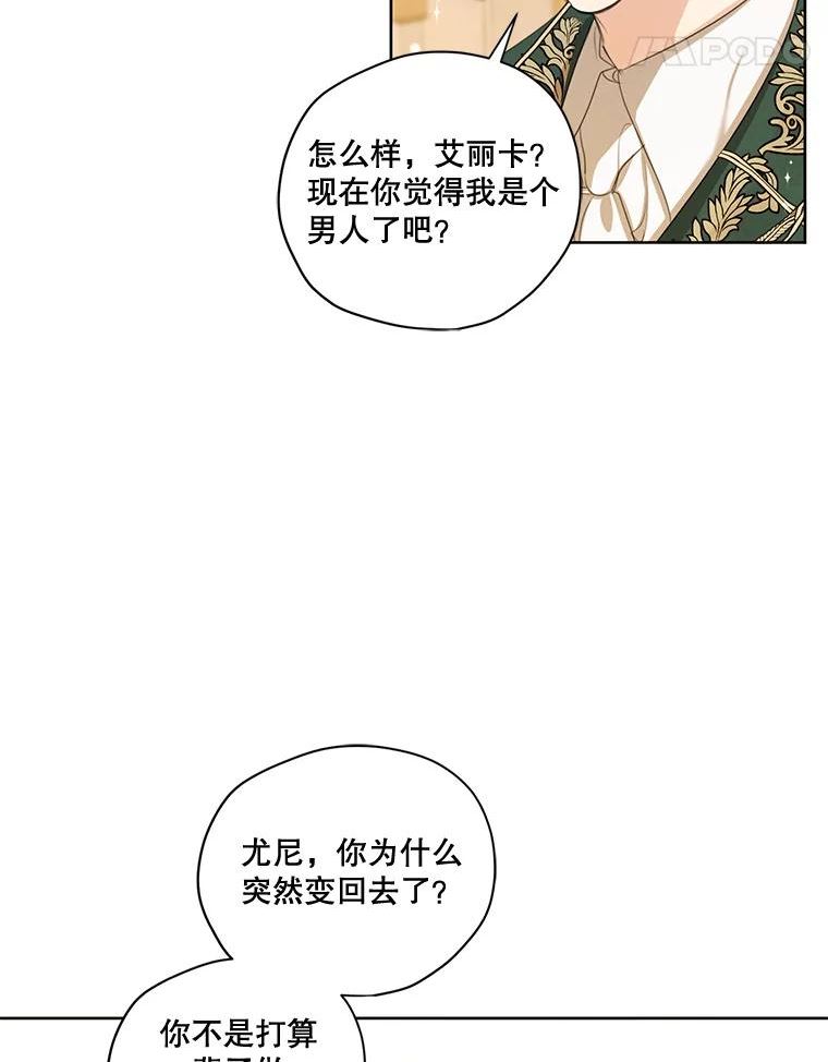 穿越成男主的前女友漫画,外传4.告别朱利安68图