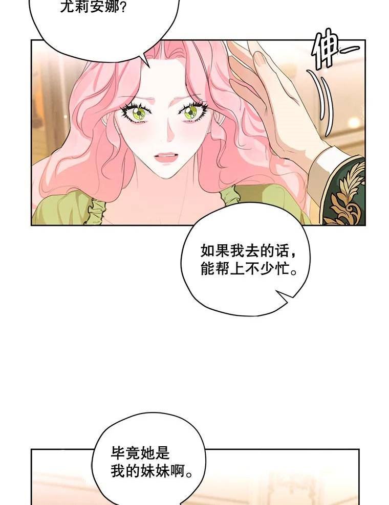 穿越成男主的前女友漫画,外传4.告别朱利安75图