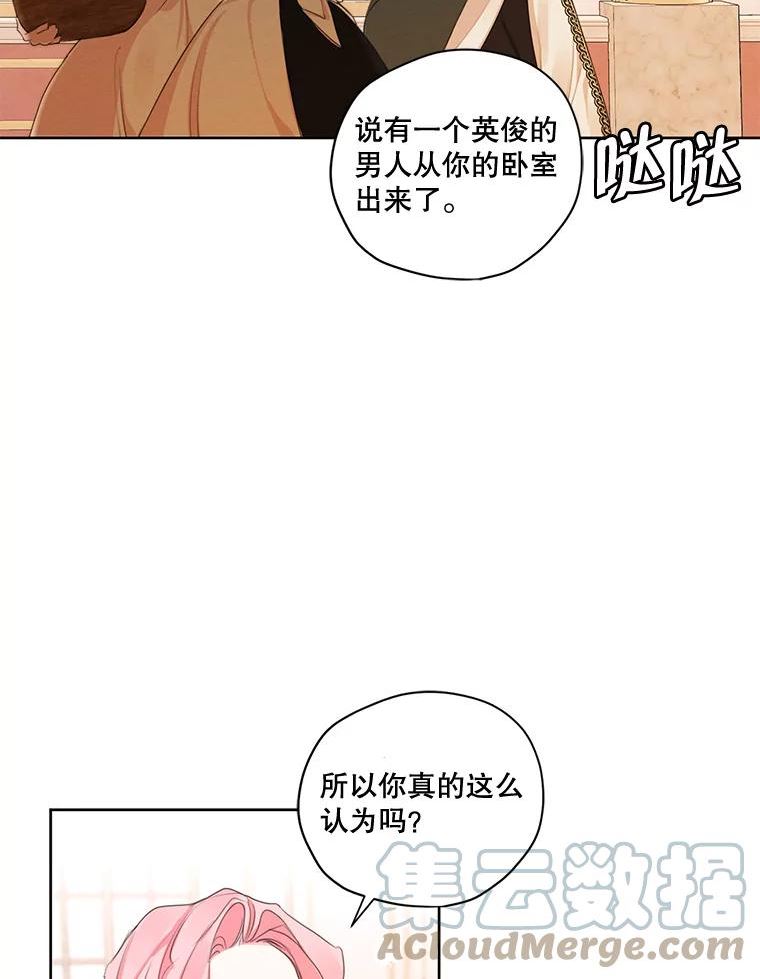 穿越成男主的前女友漫画,外传5.安里奥的来信29图