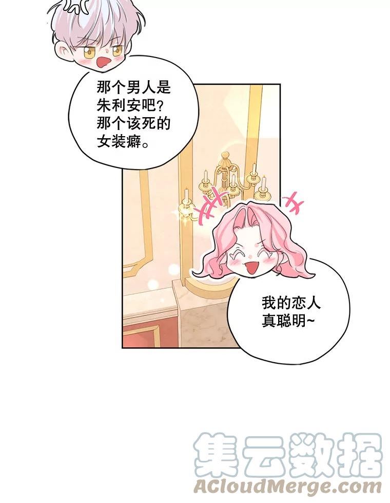 穿越成男主的前女友漫画,外传5.安里奥的来信33图