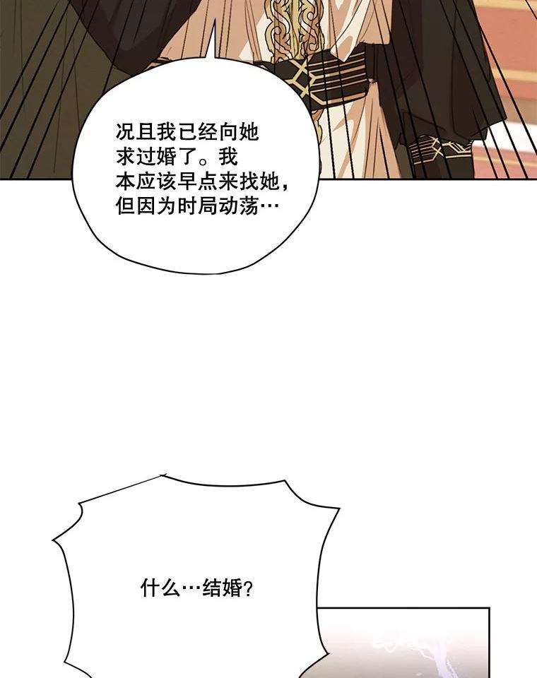 穿越成男主的前女友漫画,外传5.安里奥的来信54图