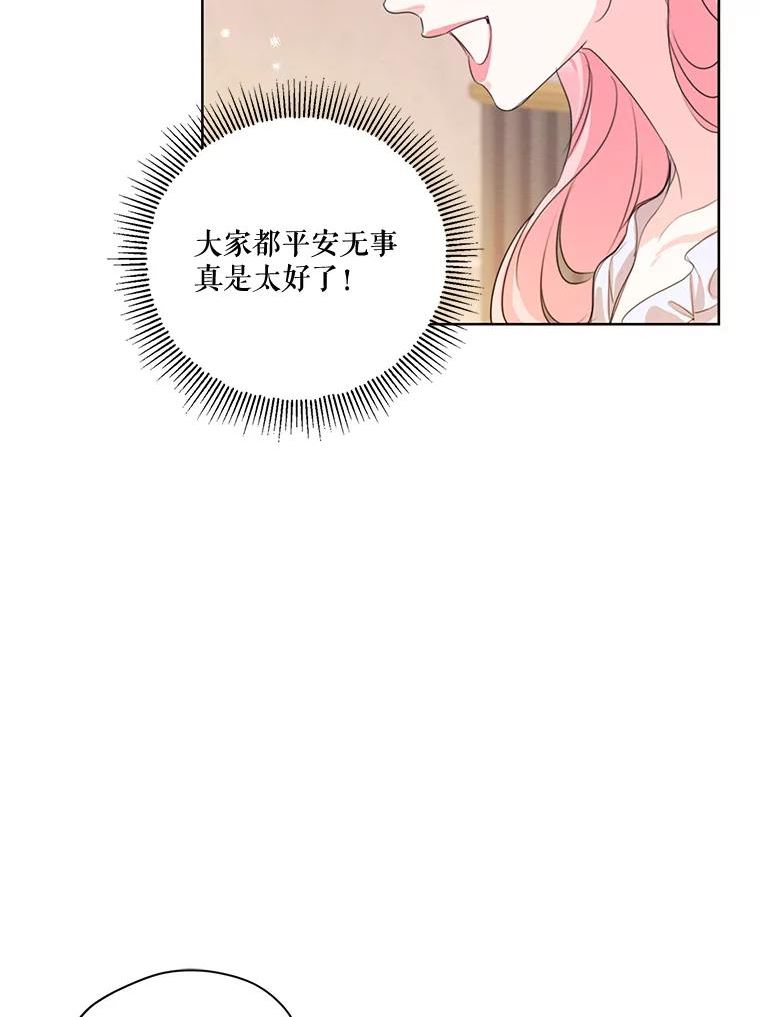 穿越成男主的前女友漫画,外传5.安里奥的来信99图