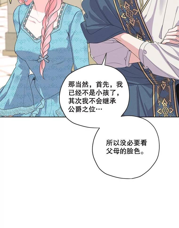 穿越成男主的前女友漫画,外传6.婚礼10图