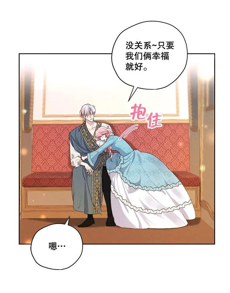 穿越成男主的前女友漫画,外传6.婚礼27图