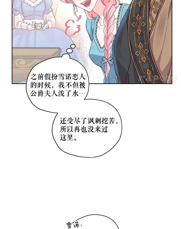 穿越成男主的前女友漫画,外传6.婚礼4图