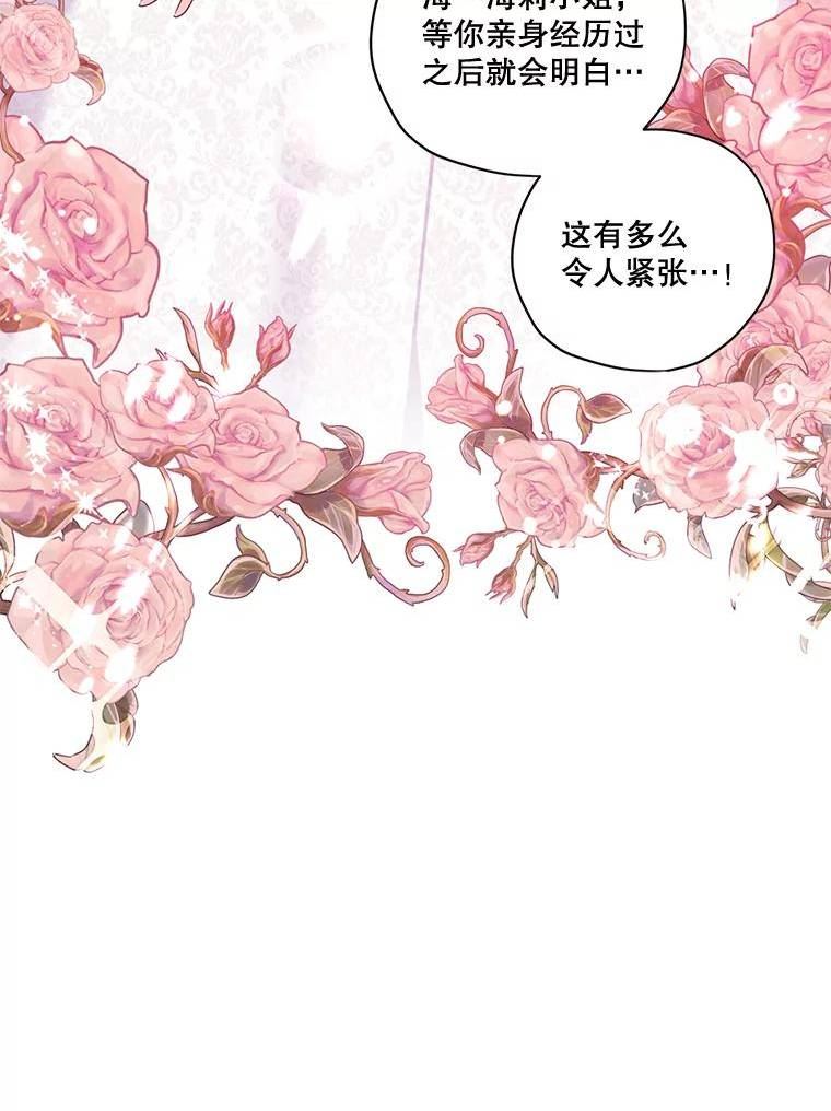 穿越成男主的前女友漫画,外传6.婚礼40图