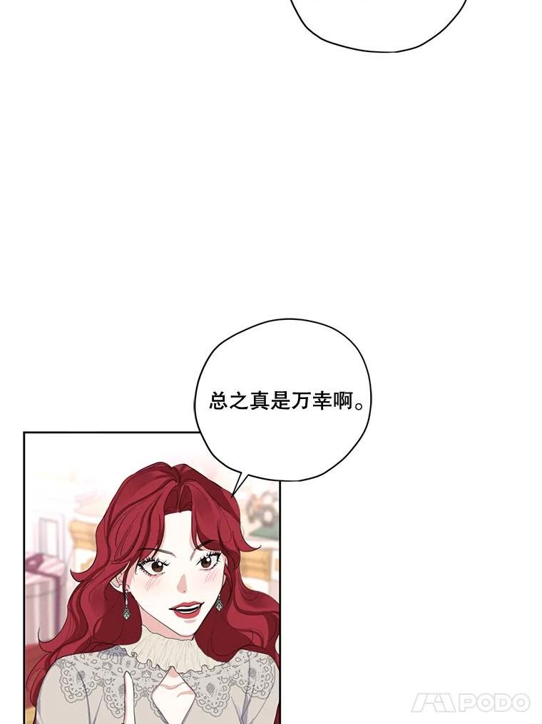 穿越成男主的前女友漫画,外传6.婚礼42图