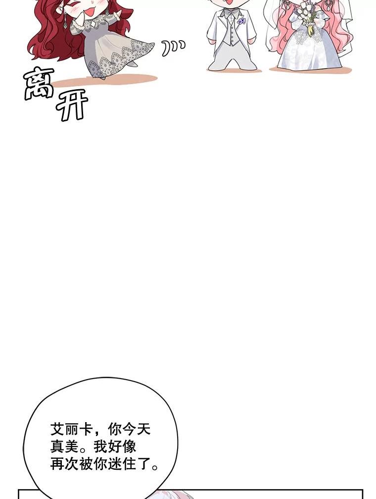 穿越成男主的前女友漫画,外传6.婚礼52图