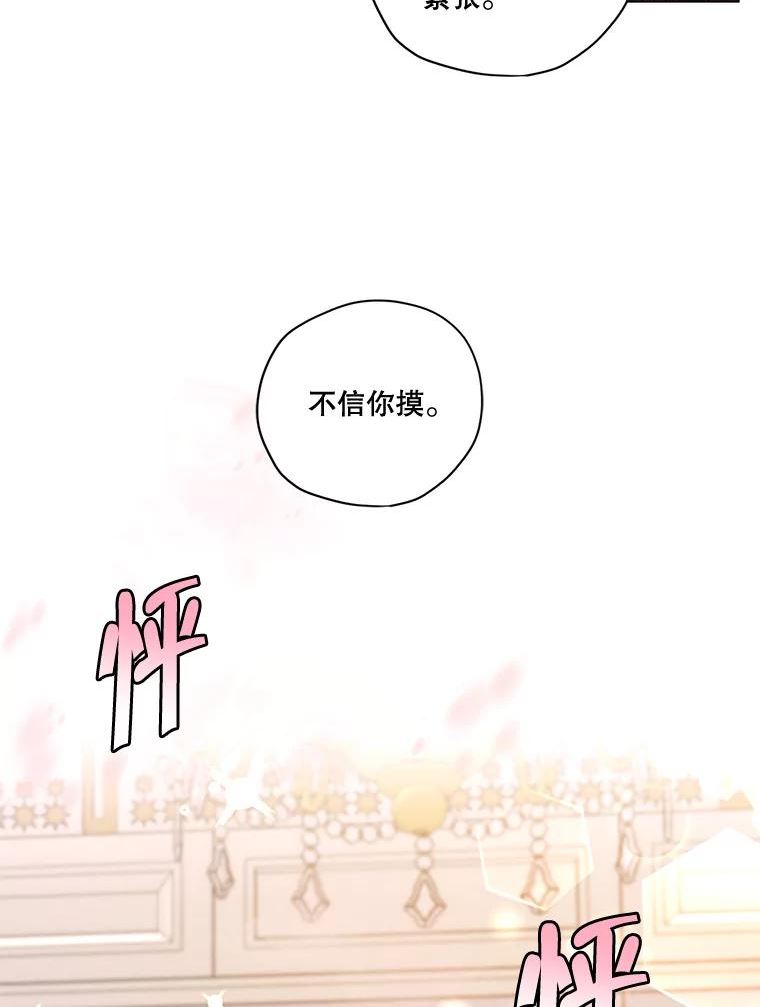 穿越成男主的前女友漫画,外传6.婚礼55图