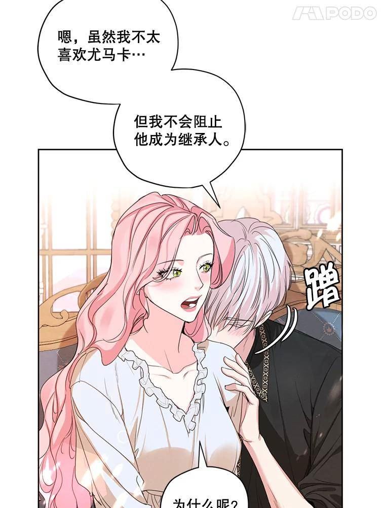 穿越成男主的前女友漫画,外传7.又生变故？18图