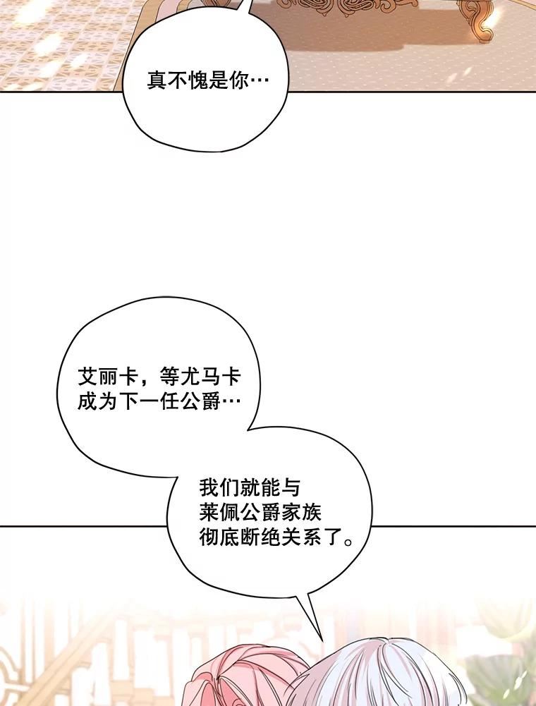 穿越成男主的前女友漫画,外传7.又生变故？20图