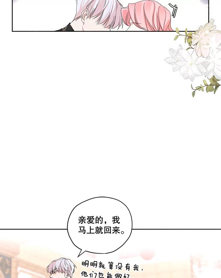 穿越成男主的前女友漫画,外传7.又生变故？30图