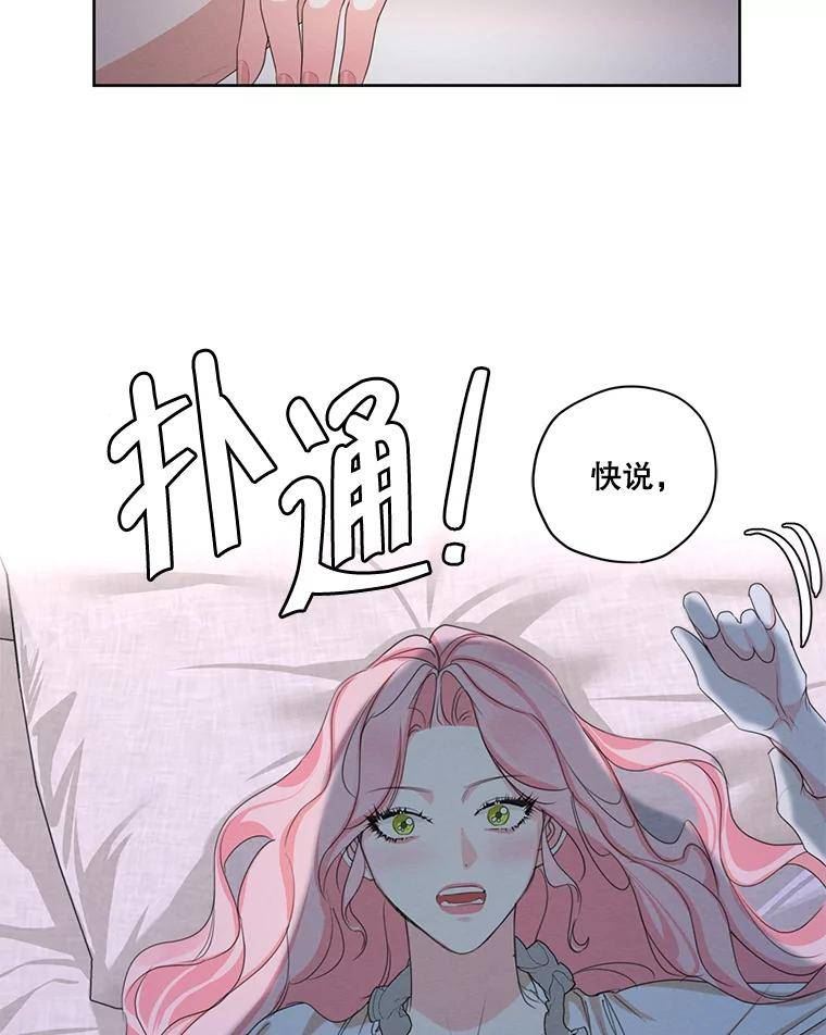 穿越成男主的前女友漫画,外传7.又生变故？74图