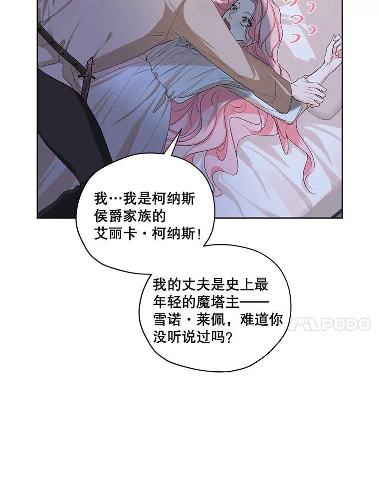 穿越成男主的前女友漫画,外传7.又生变故？78图