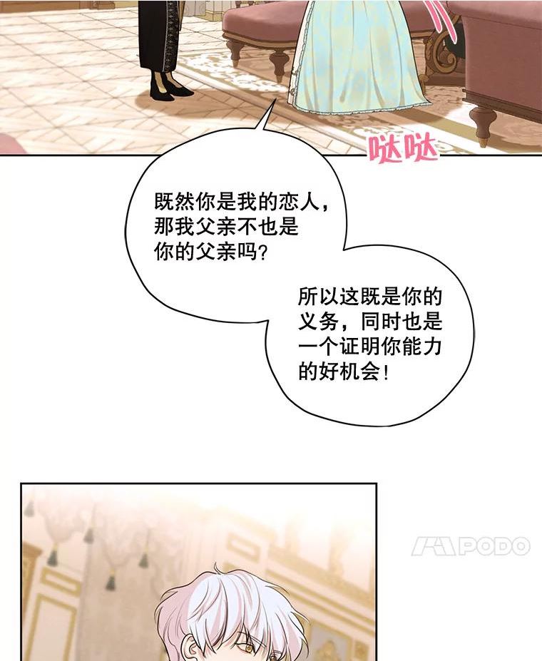 穿越成男主的前女友漫画,62.秘密花园10图