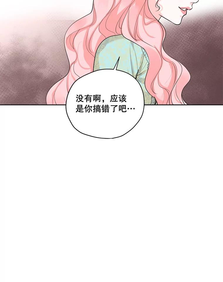 穿越成男主的前女友漫画,62.秘密花园106图