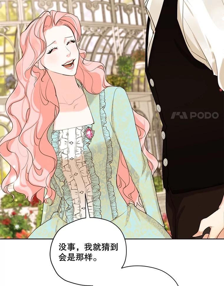 穿越成男主的前女友漫画,62.秘密花园108图