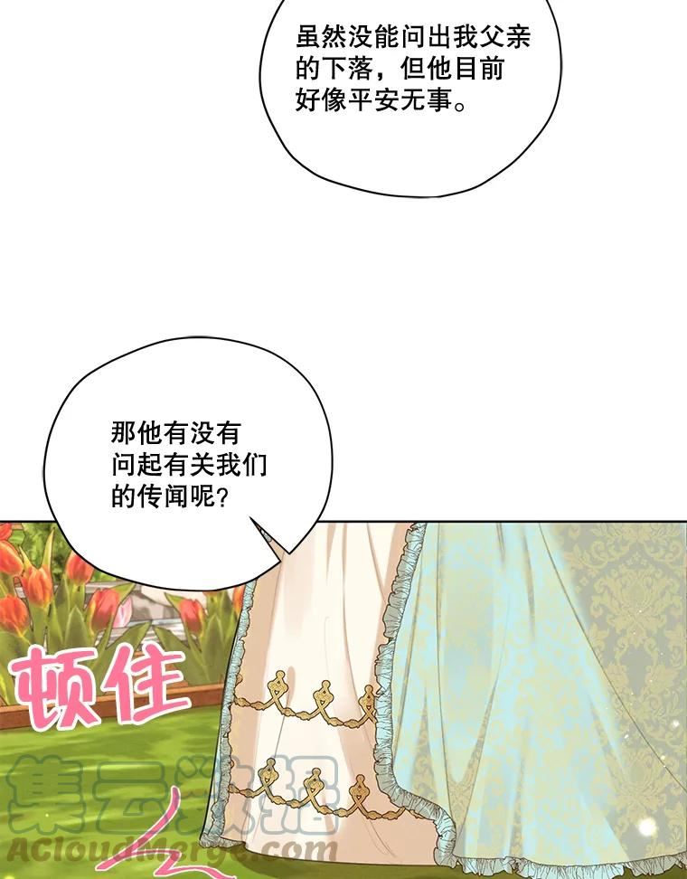 穿越成男主的前女友漫画,62.秘密花园109图