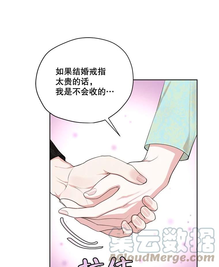 穿越成男主的前女友漫画,62.秘密花园13图