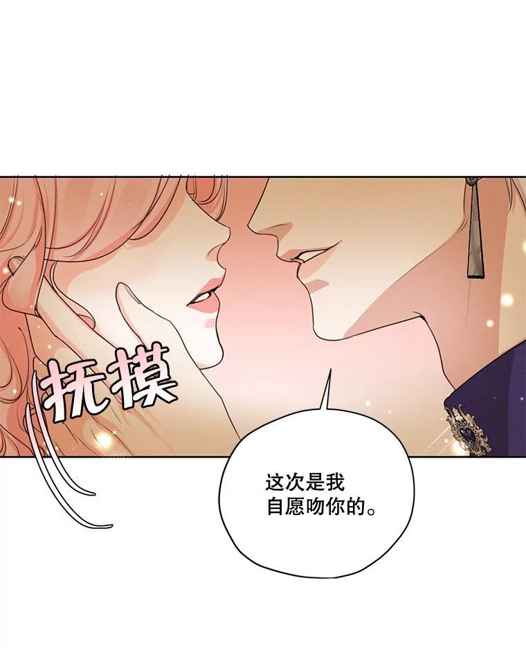 穿越成男主的前女友漫画,62.秘密花园16图