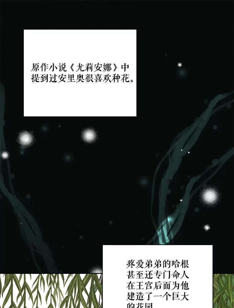 穿越成男主的前女友漫画,62.秘密花园23图