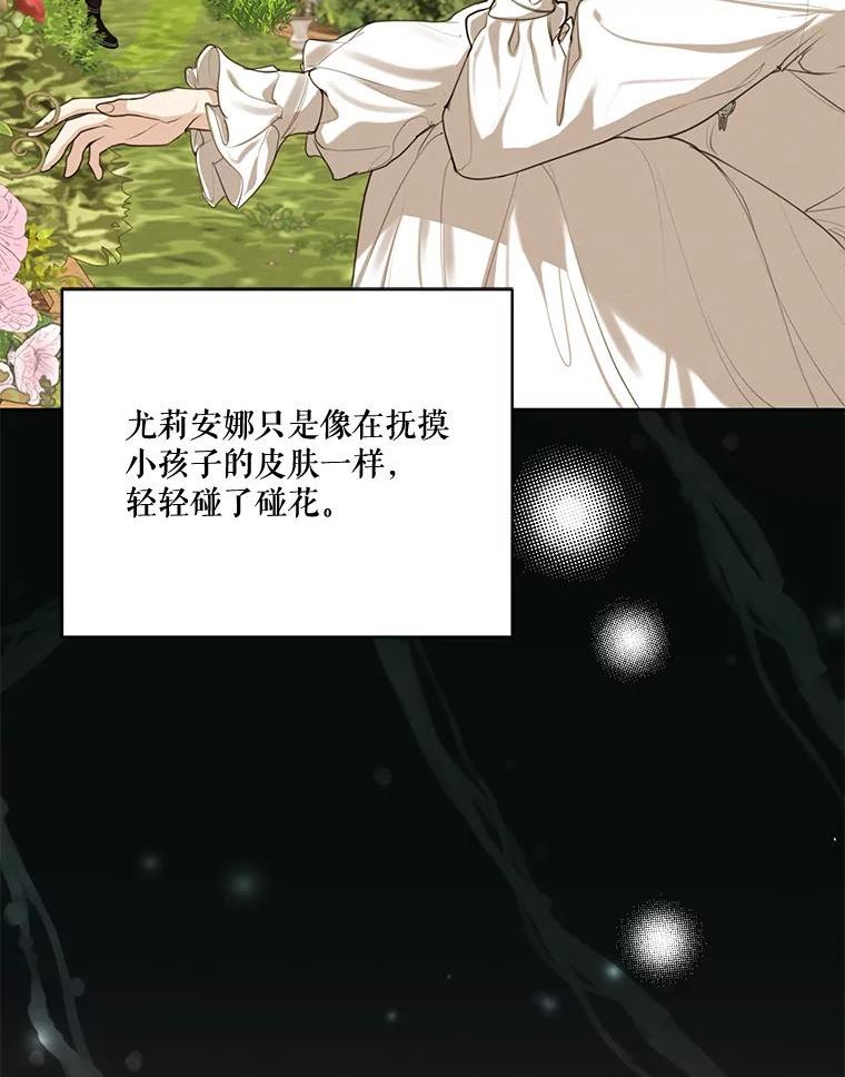 穿越成男主的前女友漫画,62.秘密花园32图