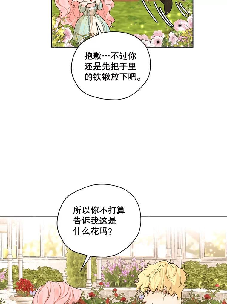 穿越成男主的前女友漫画,62.秘密花园40图