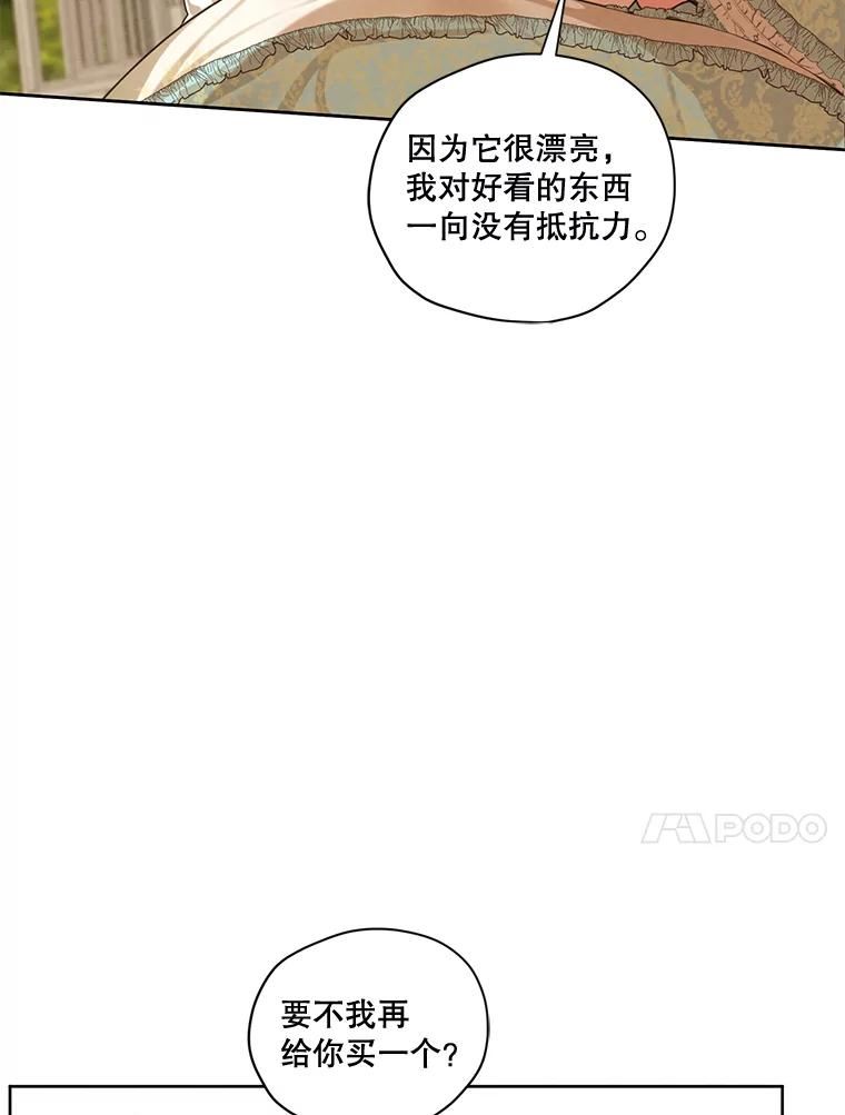 穿越成男主的前女友漫画,62.秘密花园47图