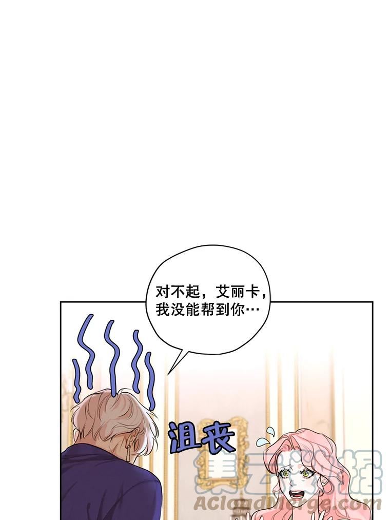 穿越成男主的前女友漫画,62.秘密花园5图